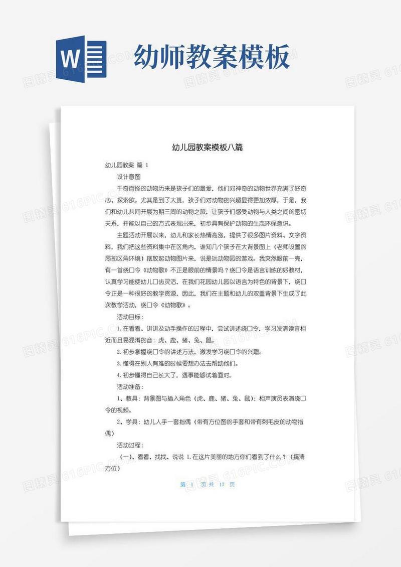 简易版幼儿园教案模板八篇