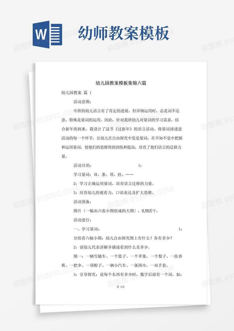 大气版幼儿园教案模板集锦六篇