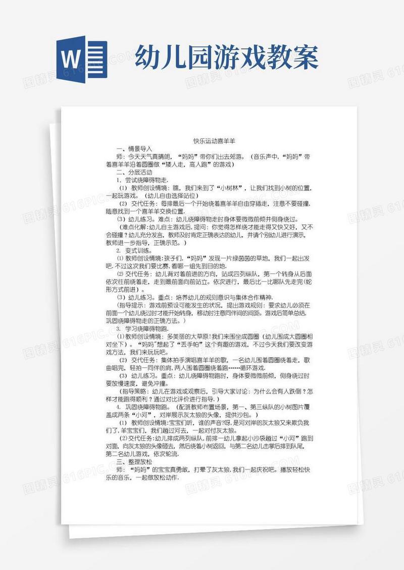 简易版幼儿园游戏教案大全
