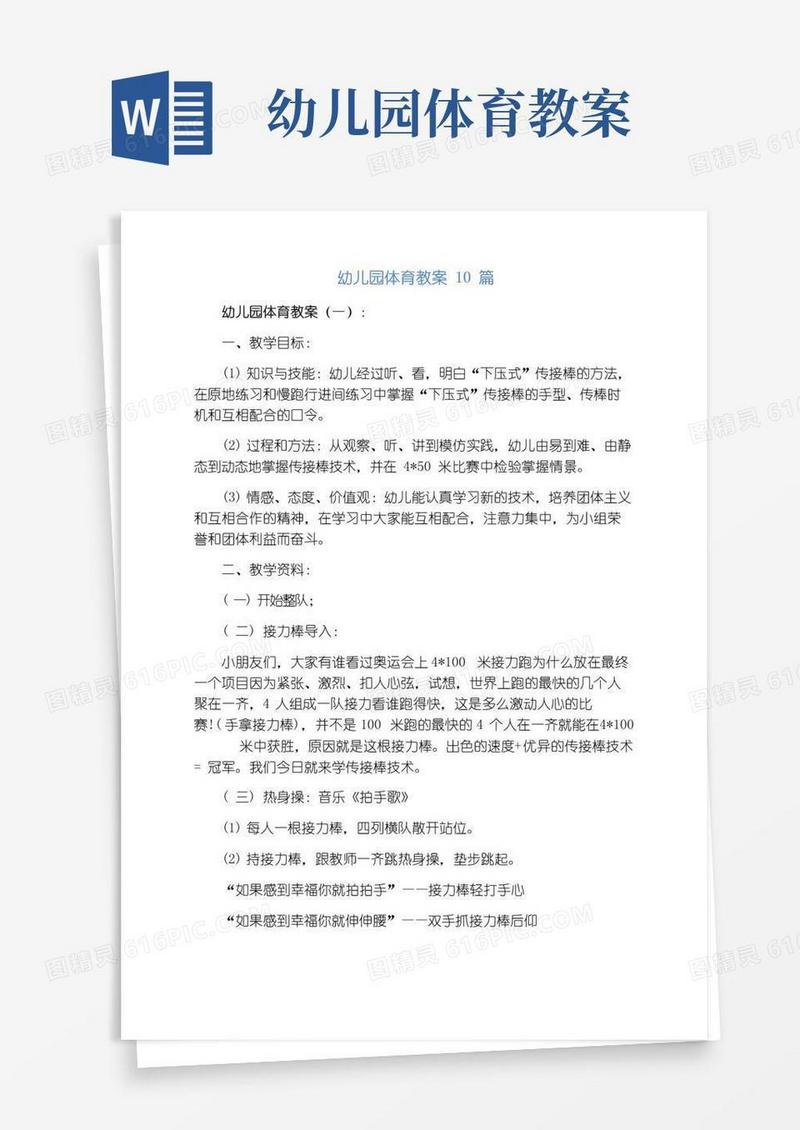 实用的幼儿园体育教案10篇