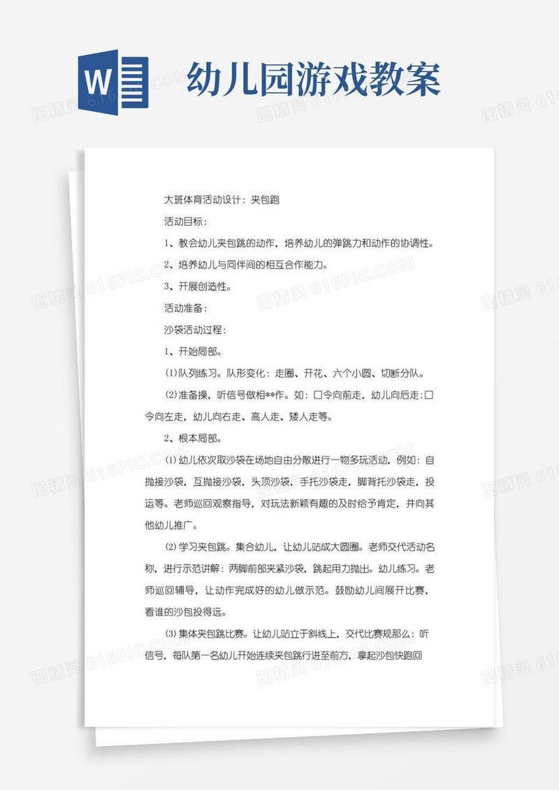 简易版最新幼儿园游戏教案3篇