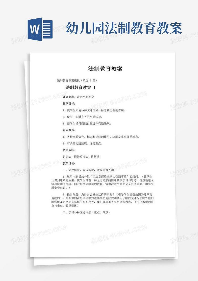 方便的法制教育教案
