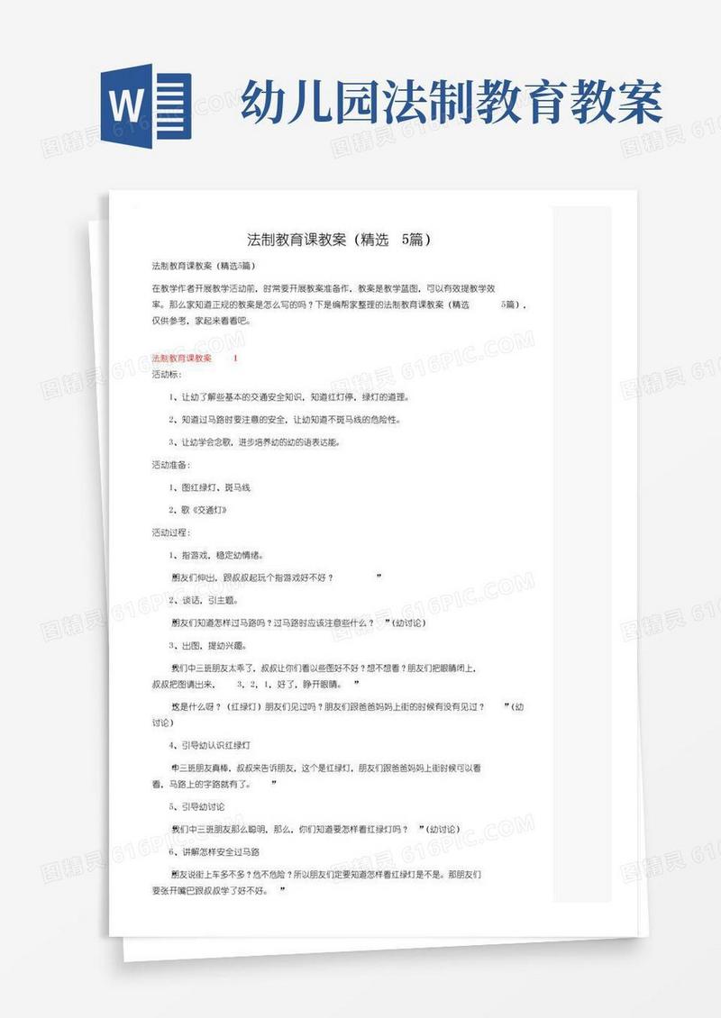 方便的法制教育课教案（精选5篇）