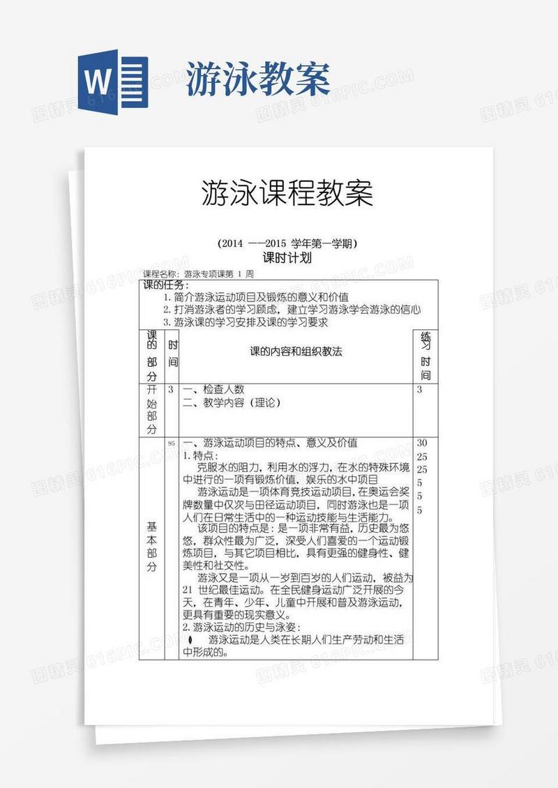 大气版游泳训练课程教案