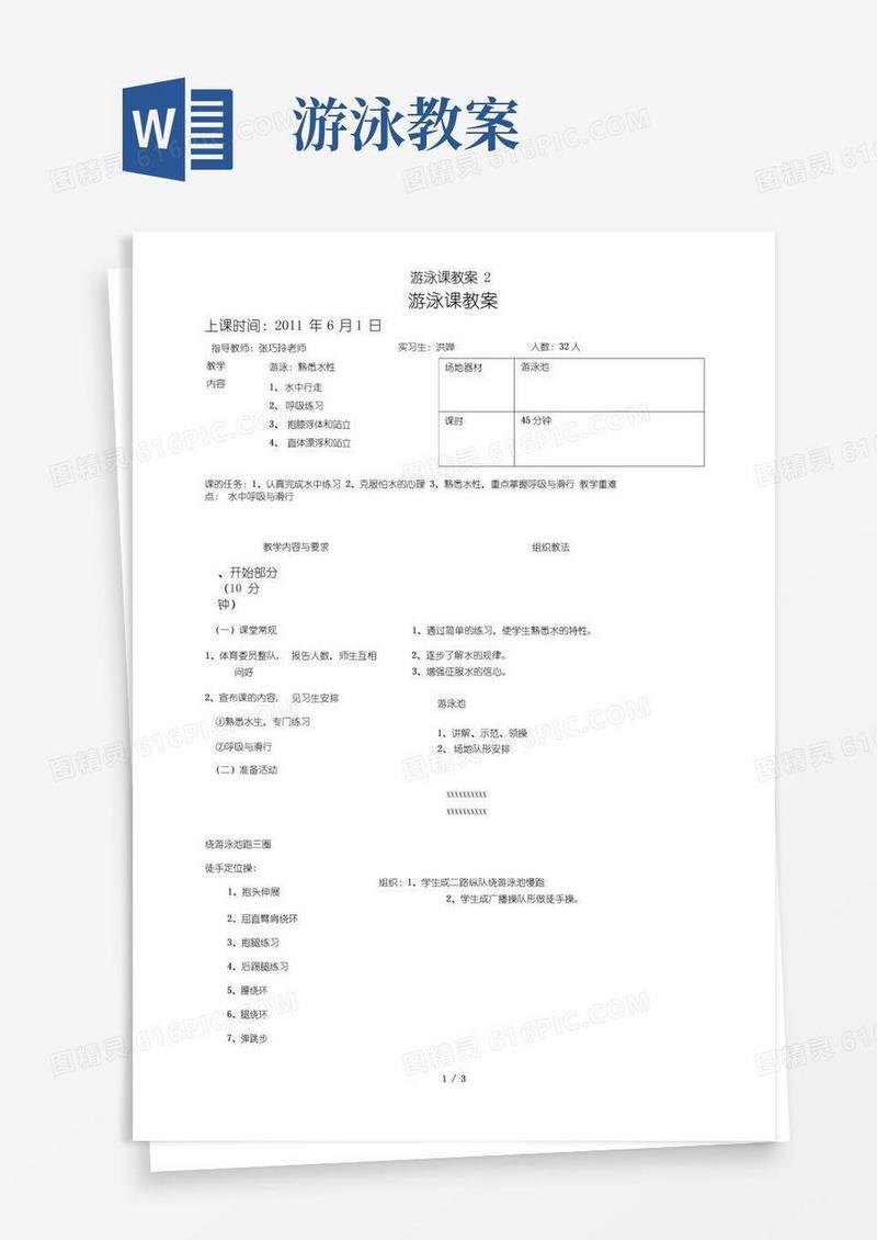 方便的游泳课教案