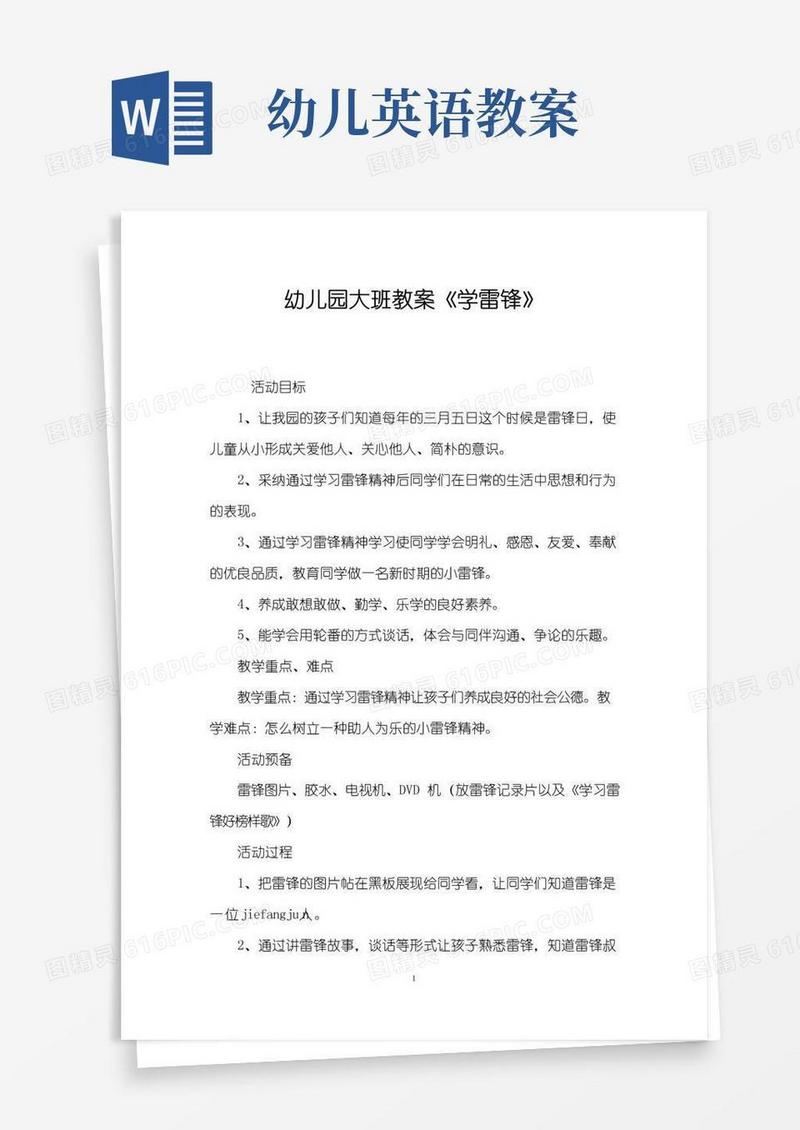 简洁的2022年幼儿园大班教案《学雷锋》