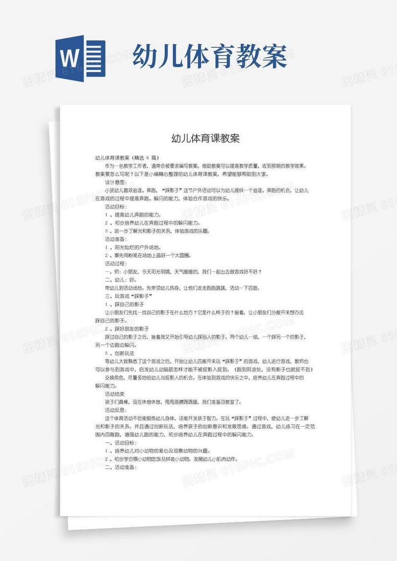 方便的幼儿体育课教案（精选6篇）