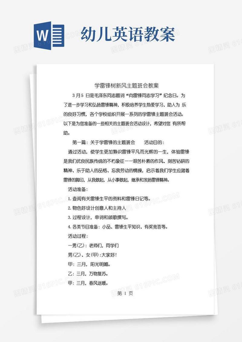 简洁的学雷锋树新风主题班会教案