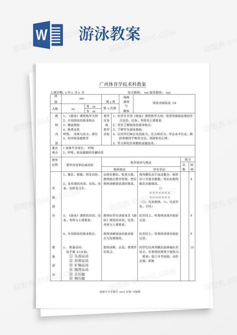 方便的游泳课教学教案