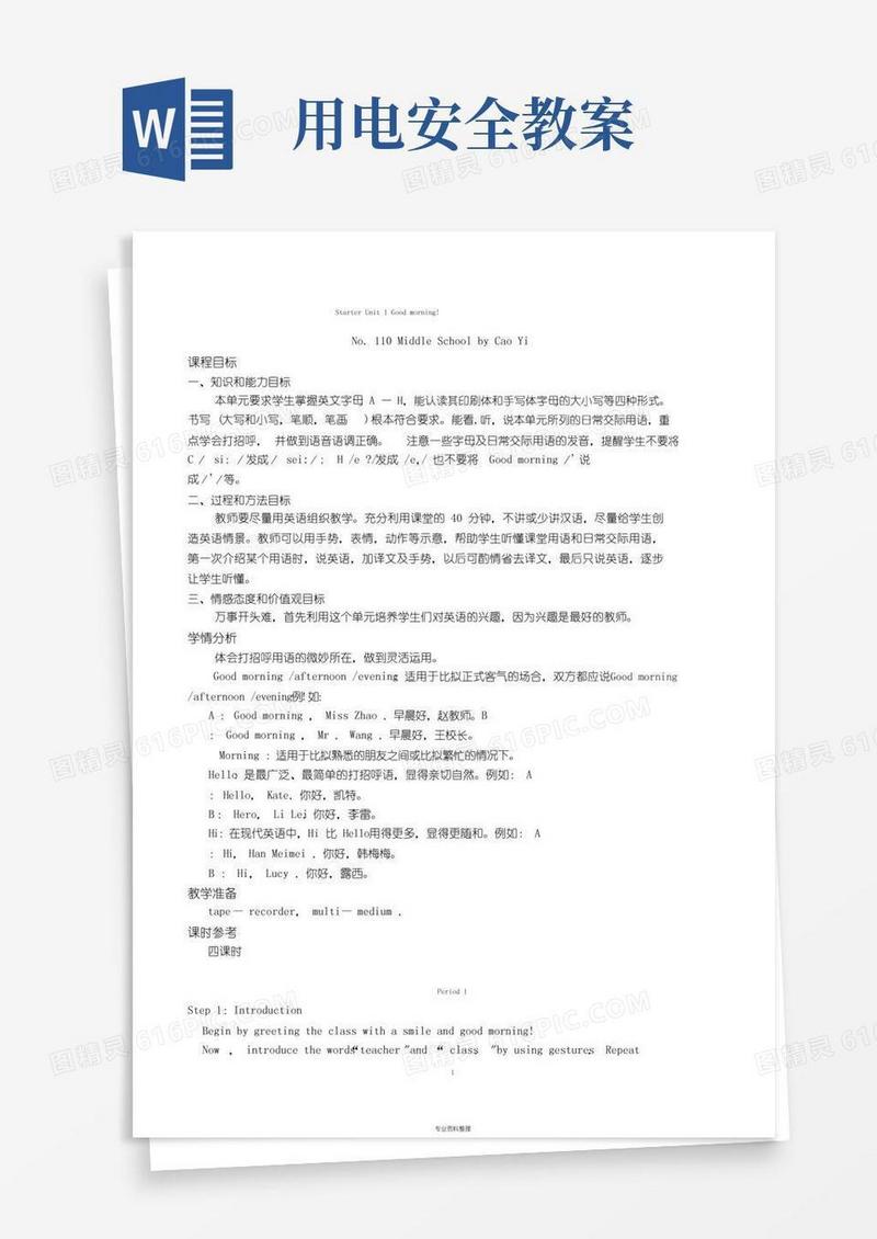 简易版七年级上册英语教案全套