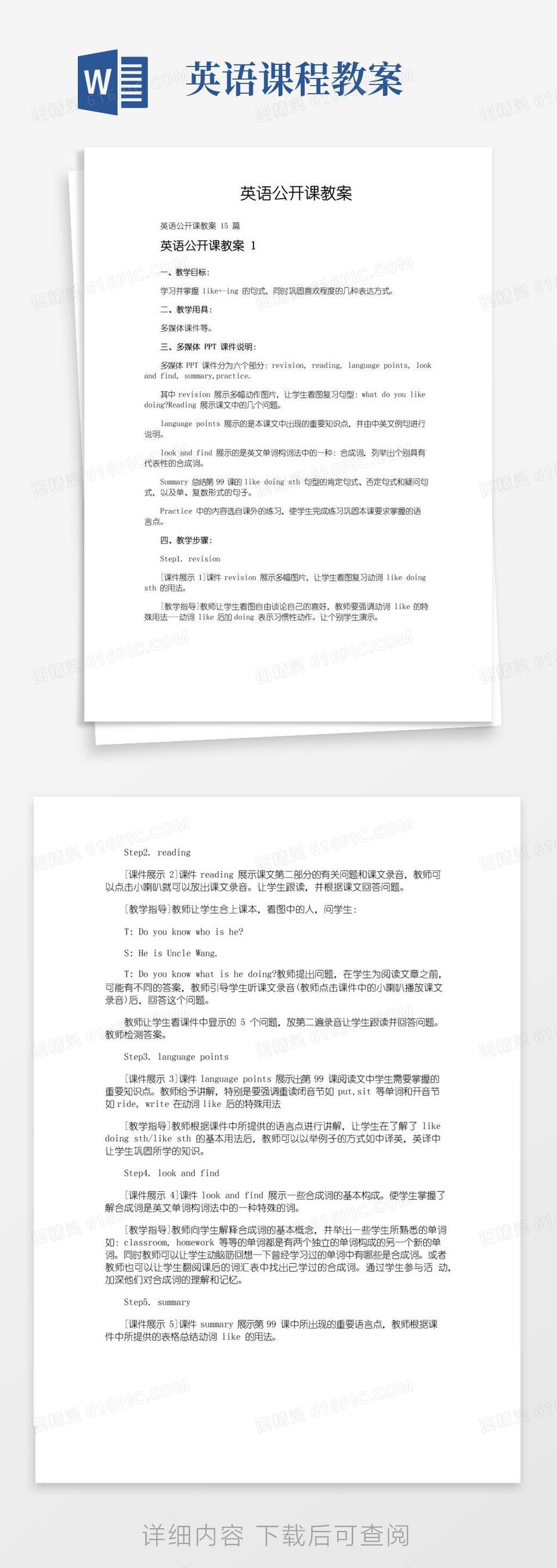 方便的英语公开课教案word模板免费下载_编号z02ajyxxy_图精灵
