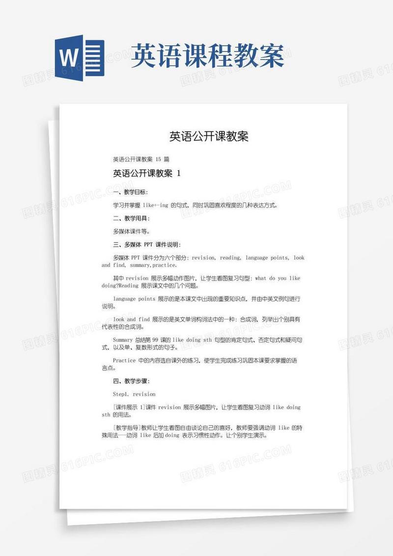 方便的英语公开课教案