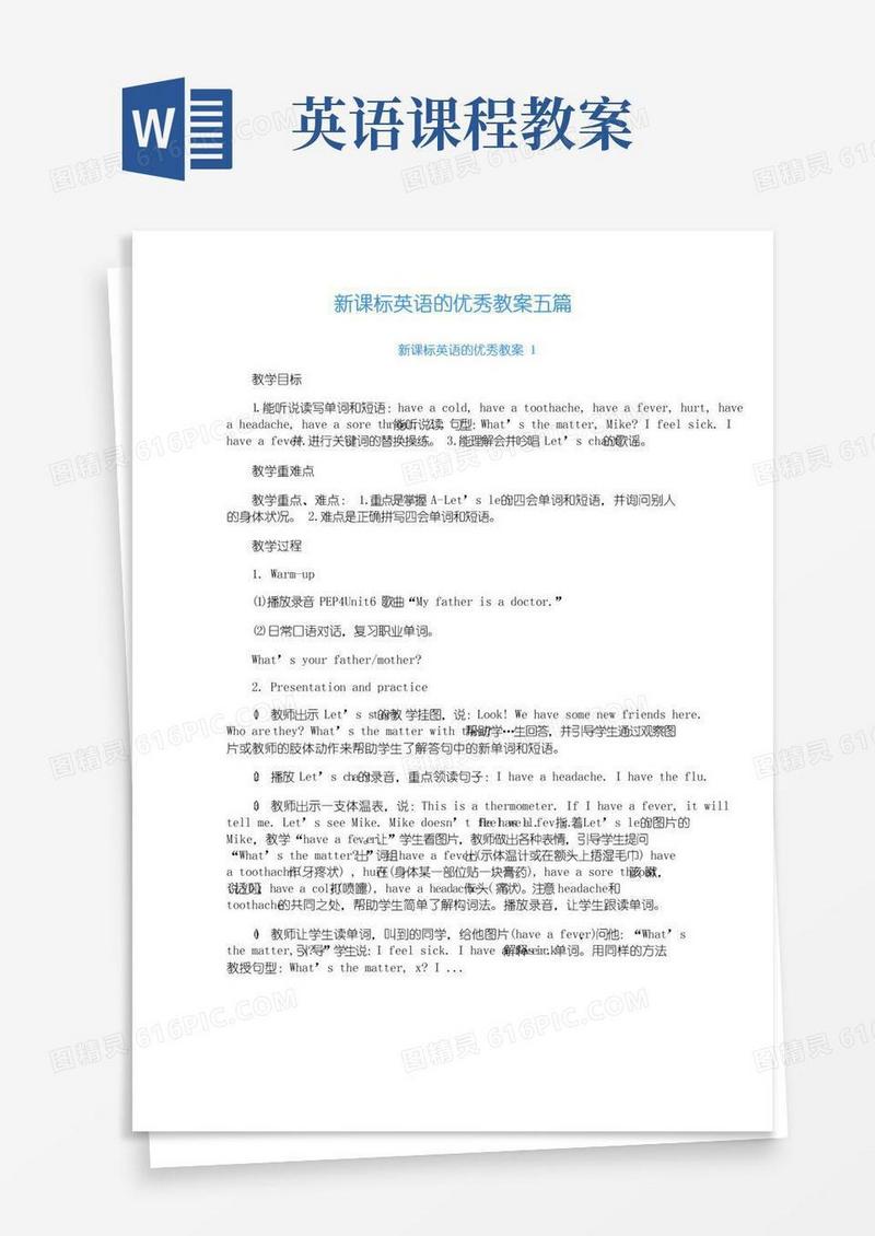 好用的新课标英语的优秀教案五篇