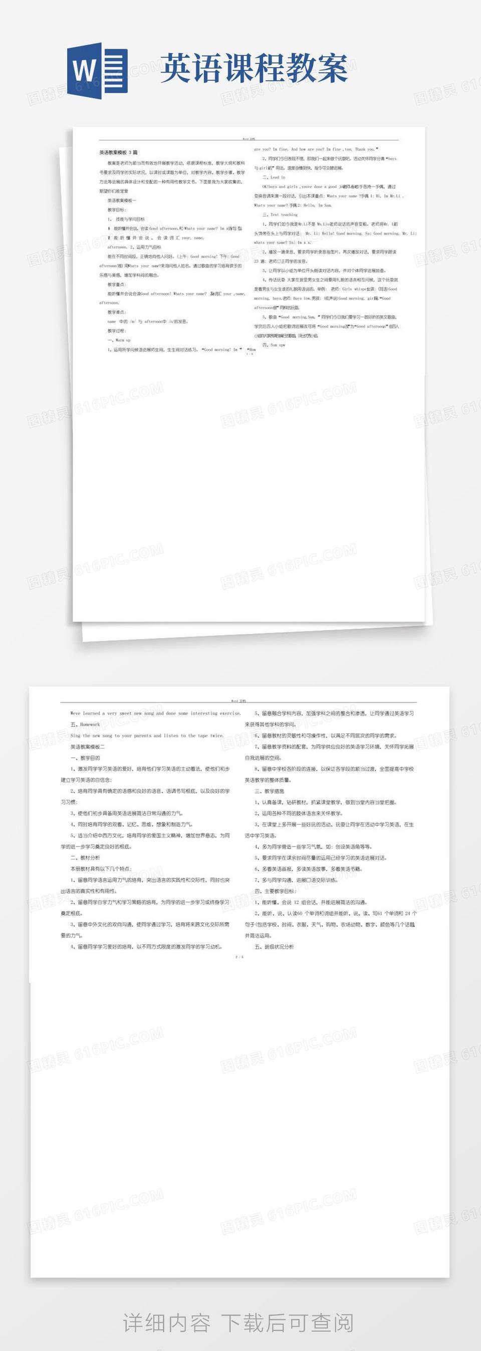 简洁的英语教案模板3篇word模板免费下载_编号1x6akm55y_图精灵