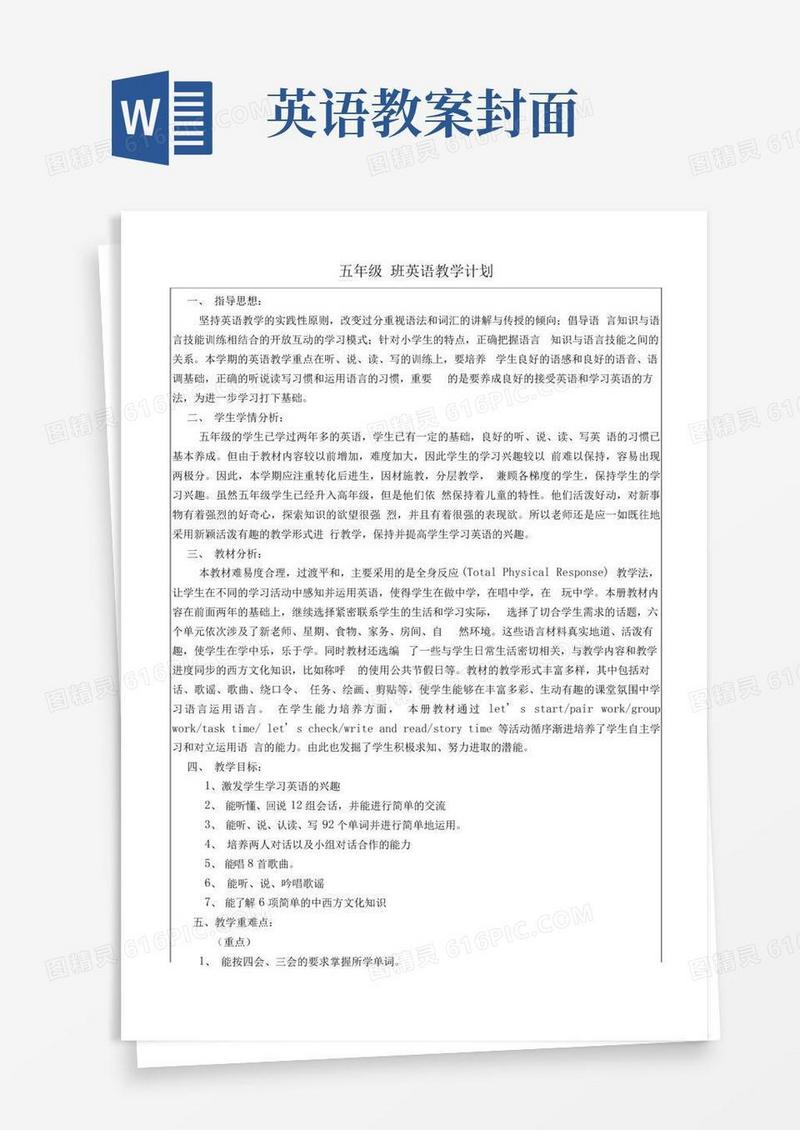 通用版五年级英语上册教案封面及进度.doc