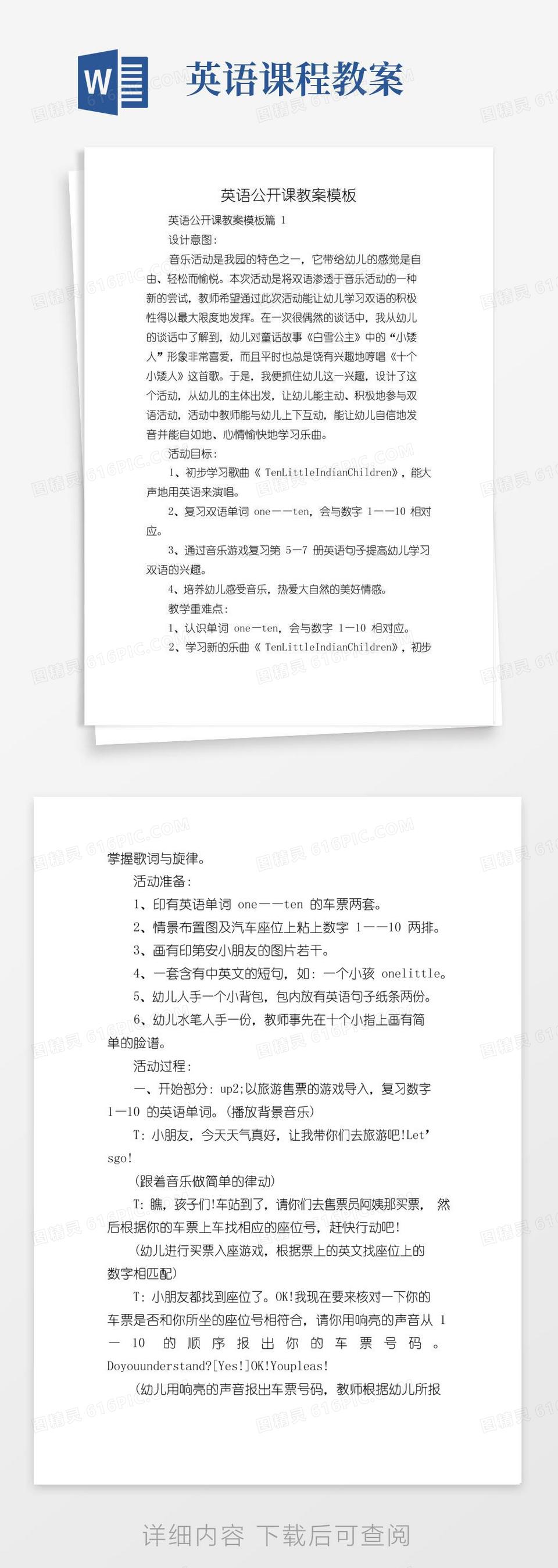 简易版英语公开课教案模板word模板免费下载_编号1m7a7900q_图精灵