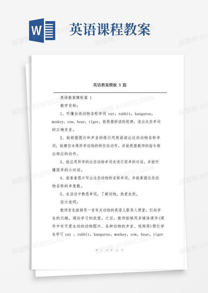 实用的英语教案模板5篇