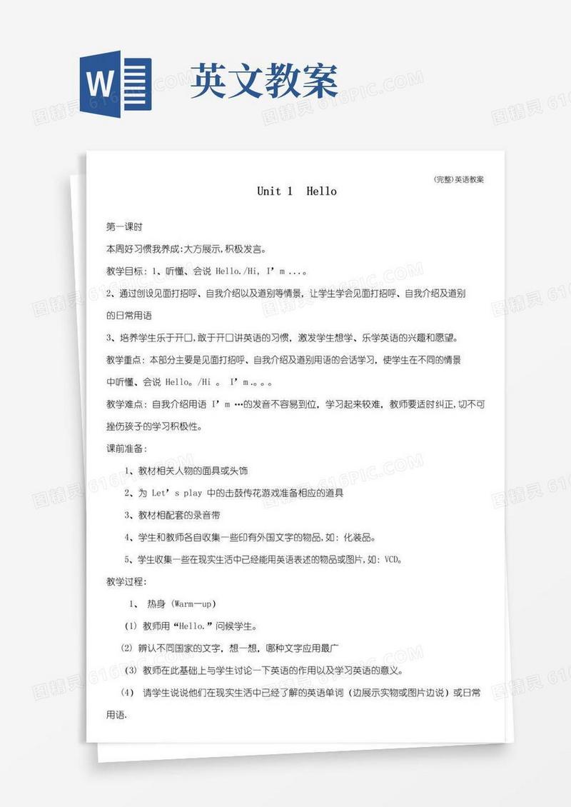 通用版(完整)英语教案