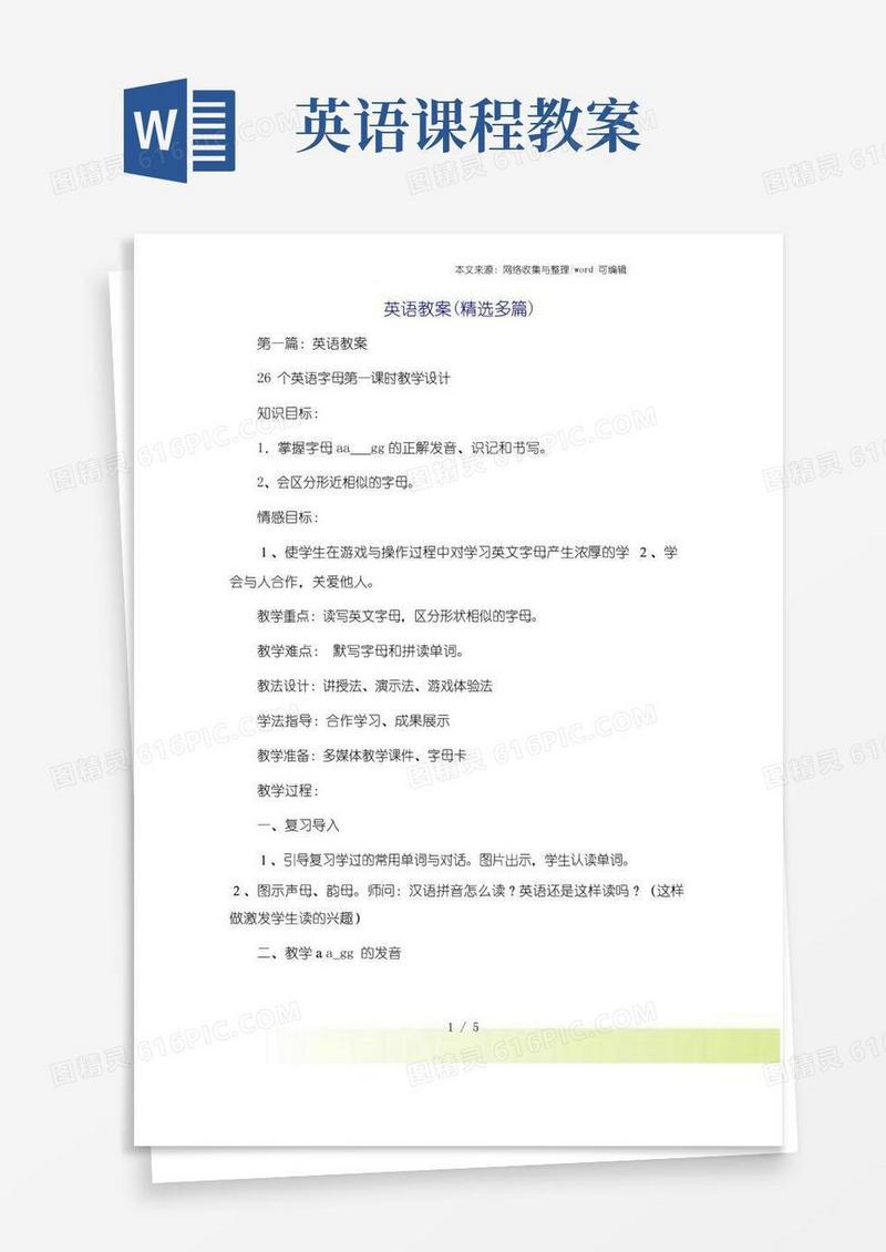 好用的英语教案(精选多篇)