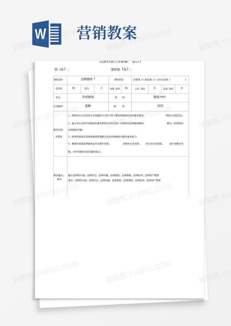 简易版品牌营销教案