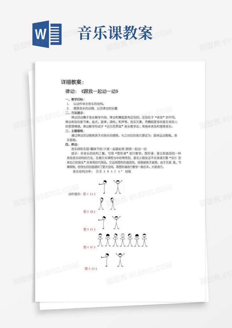 好用的音乐课程教案