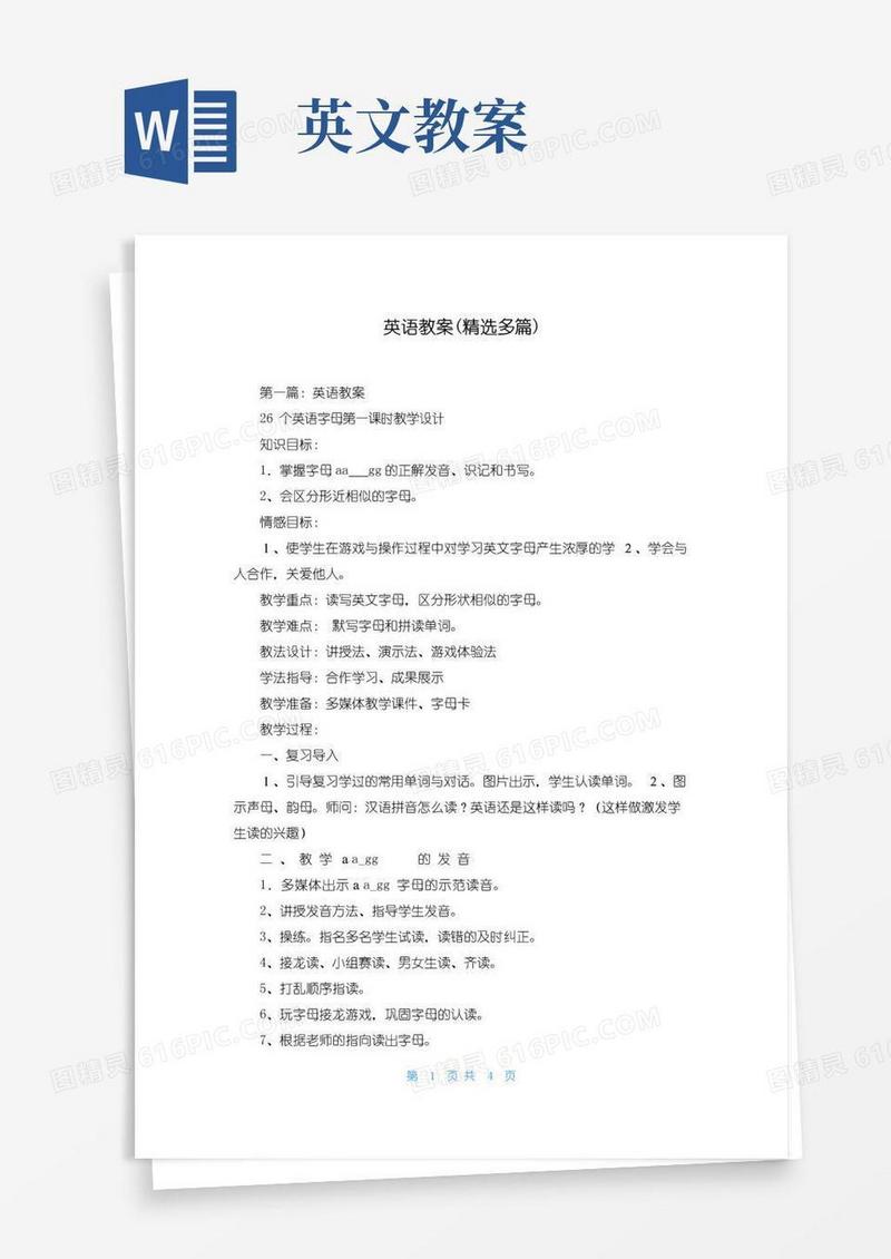 简易版英语教案(精选多篇)