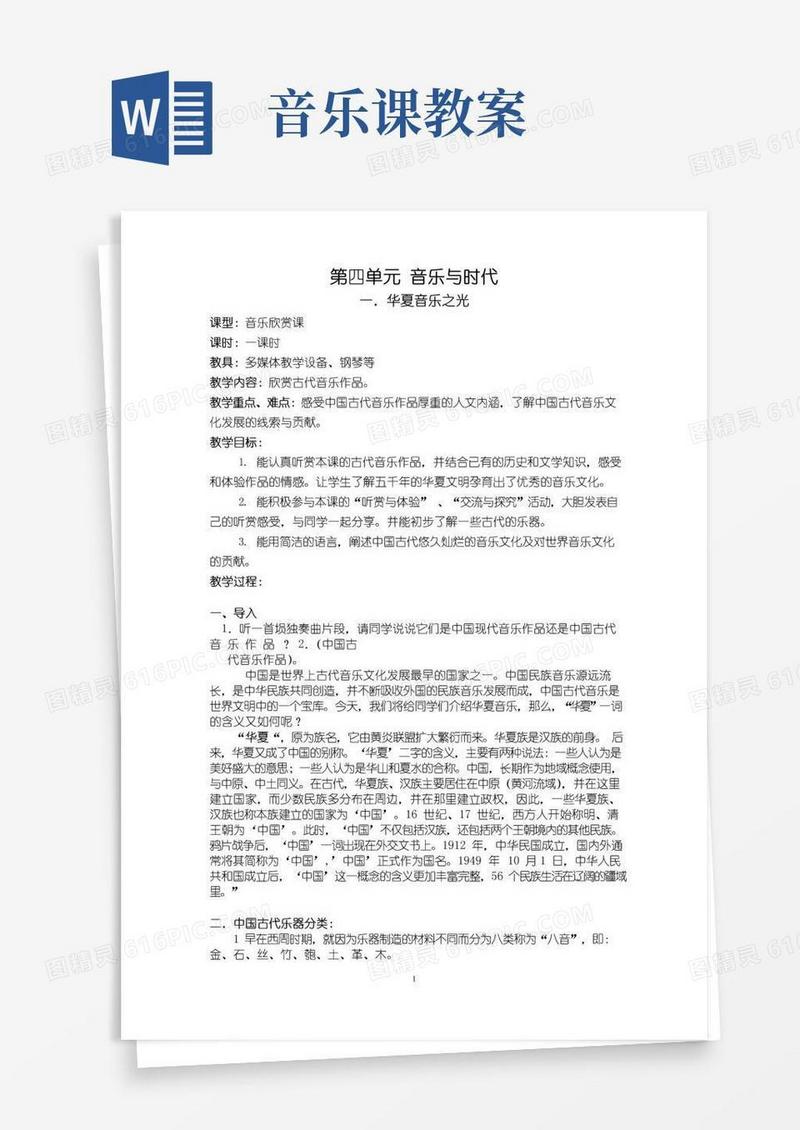 大气版高中音乐公开课教案