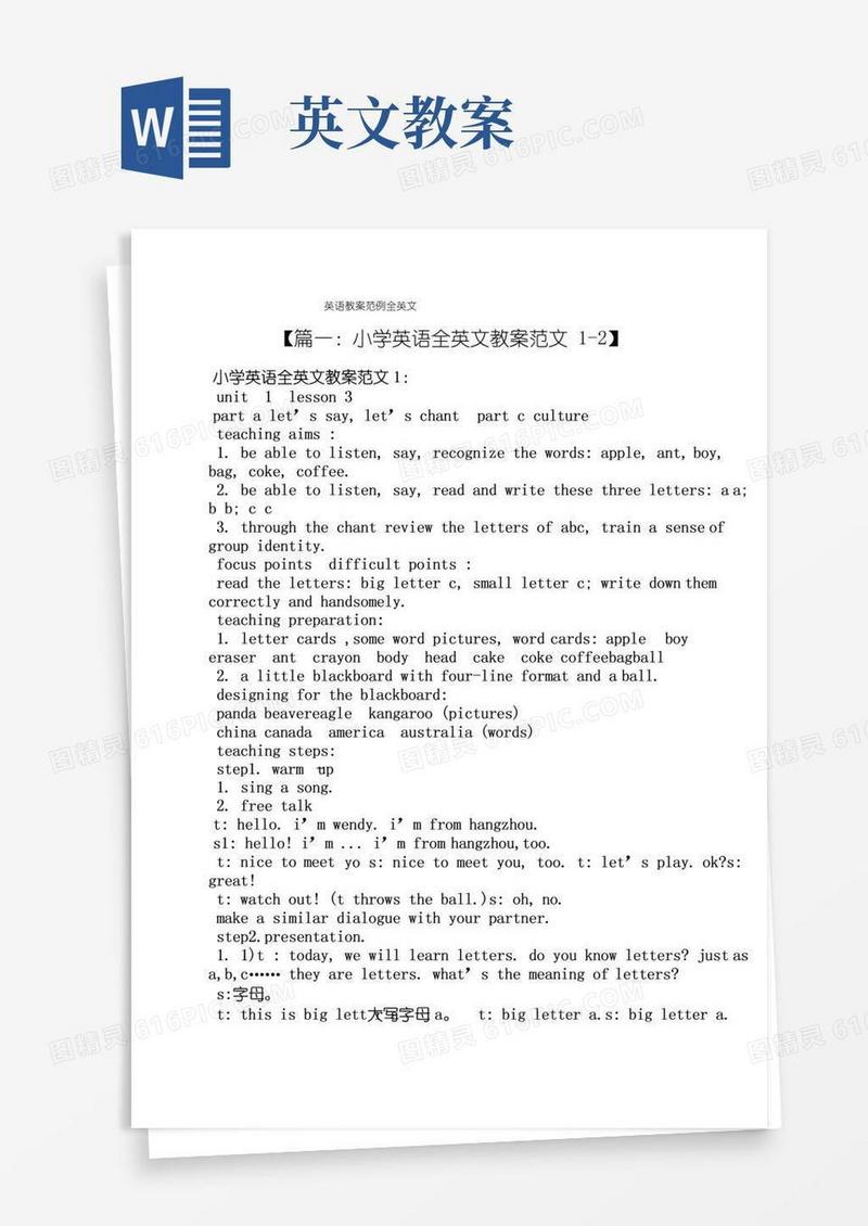 大气版英语教案范例全英文