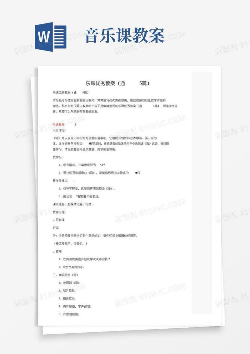 大气版音乐课优秀教案（通用5篇）
