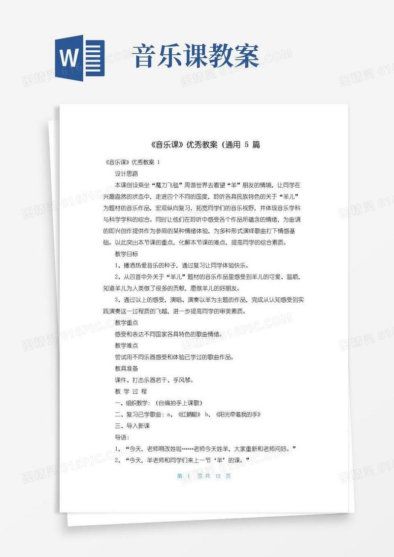 大气版《音乐课》优秀教案（通用5篇