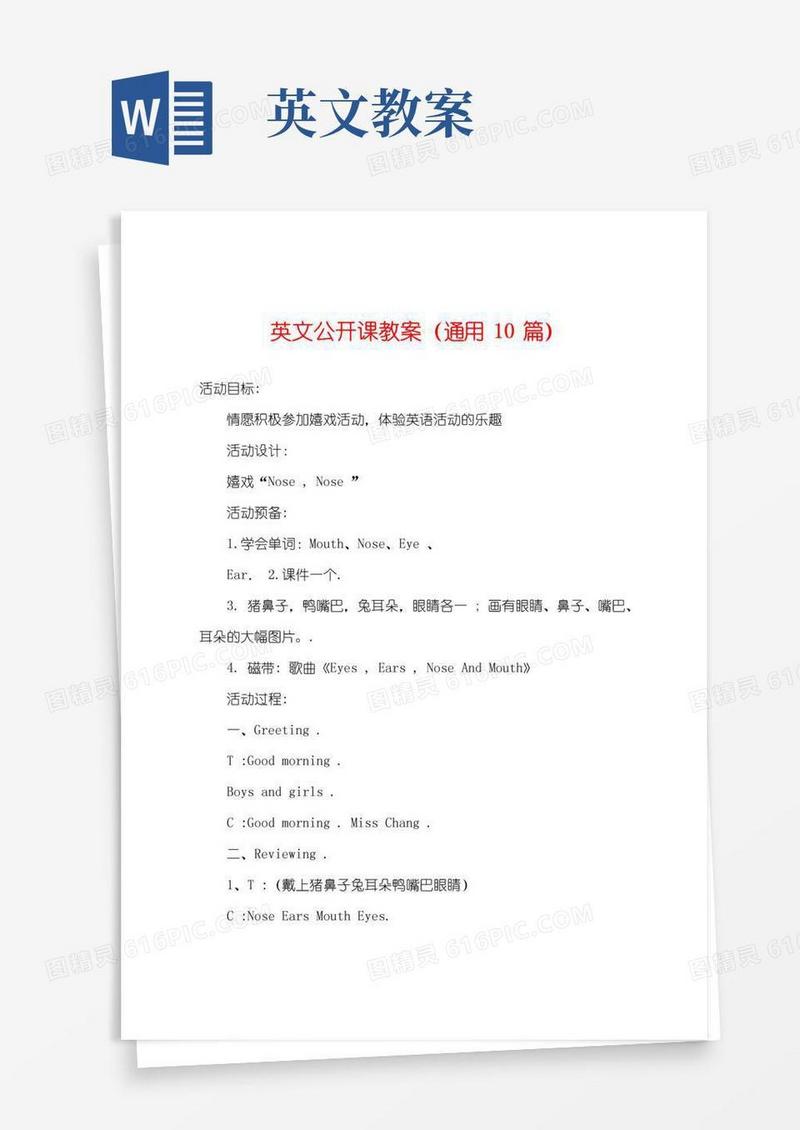 大气版英文公开课教案(通用10篇)