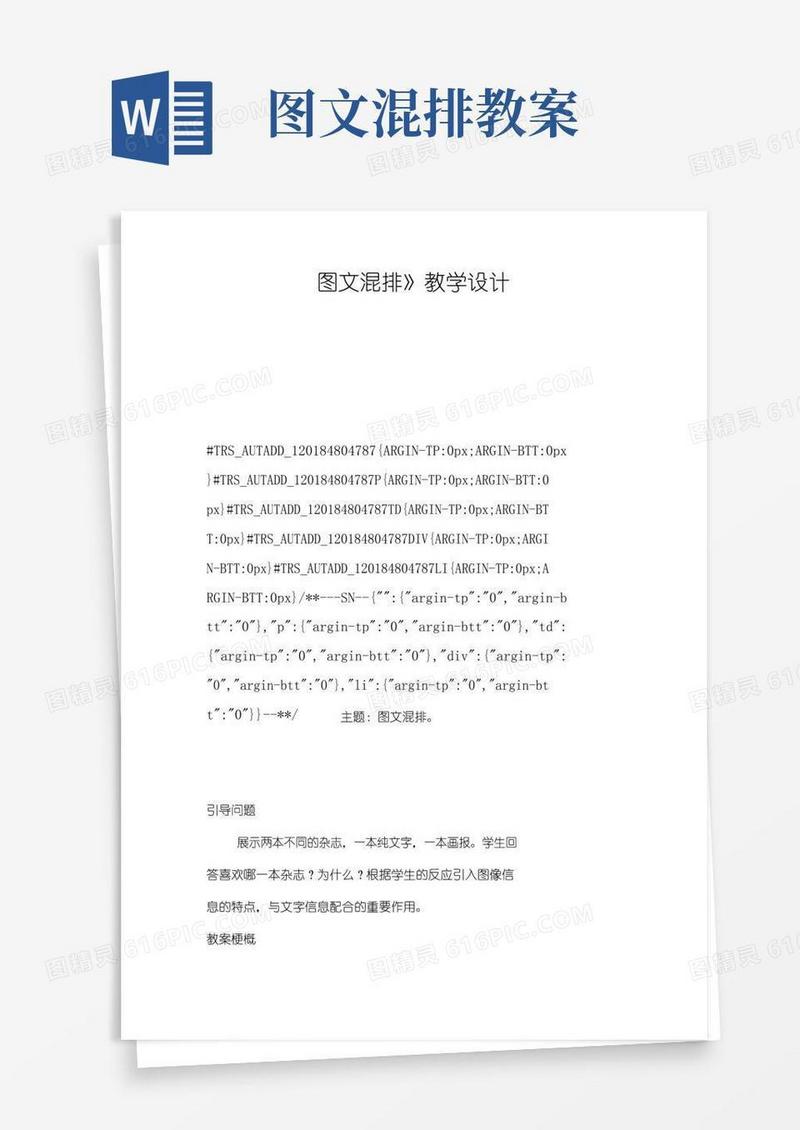 实用的图文混排》教学设计_