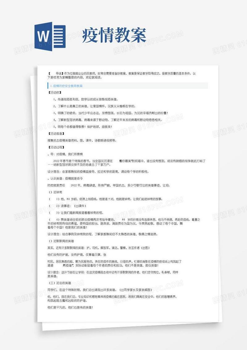 大气版疫情防控安全教育教案5篇