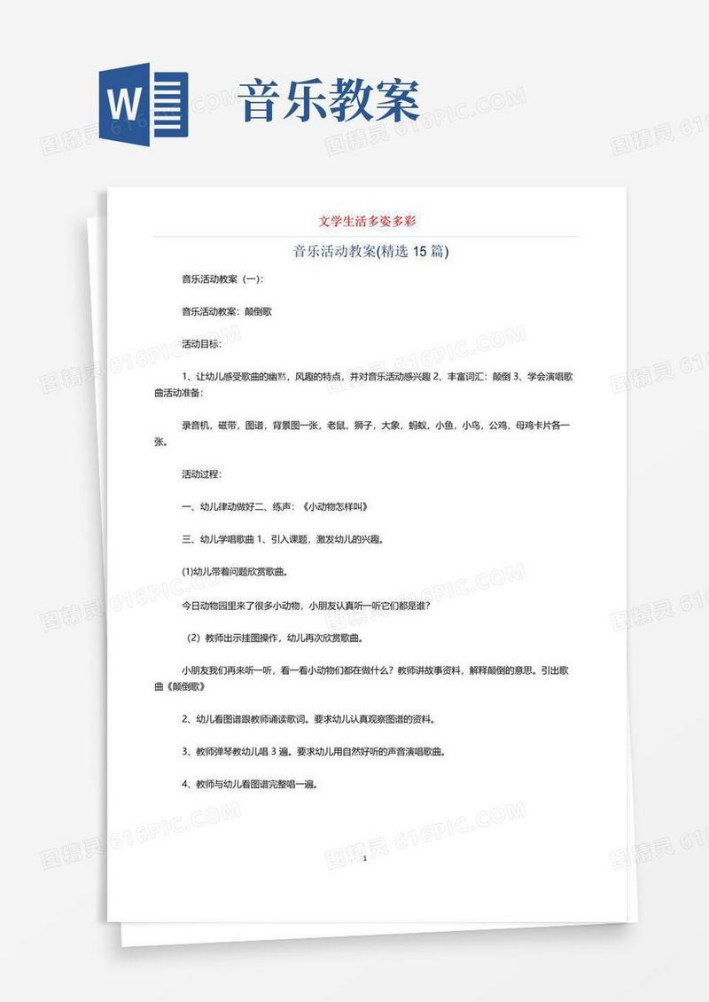 方便的音乐活动教案(精选15篇)