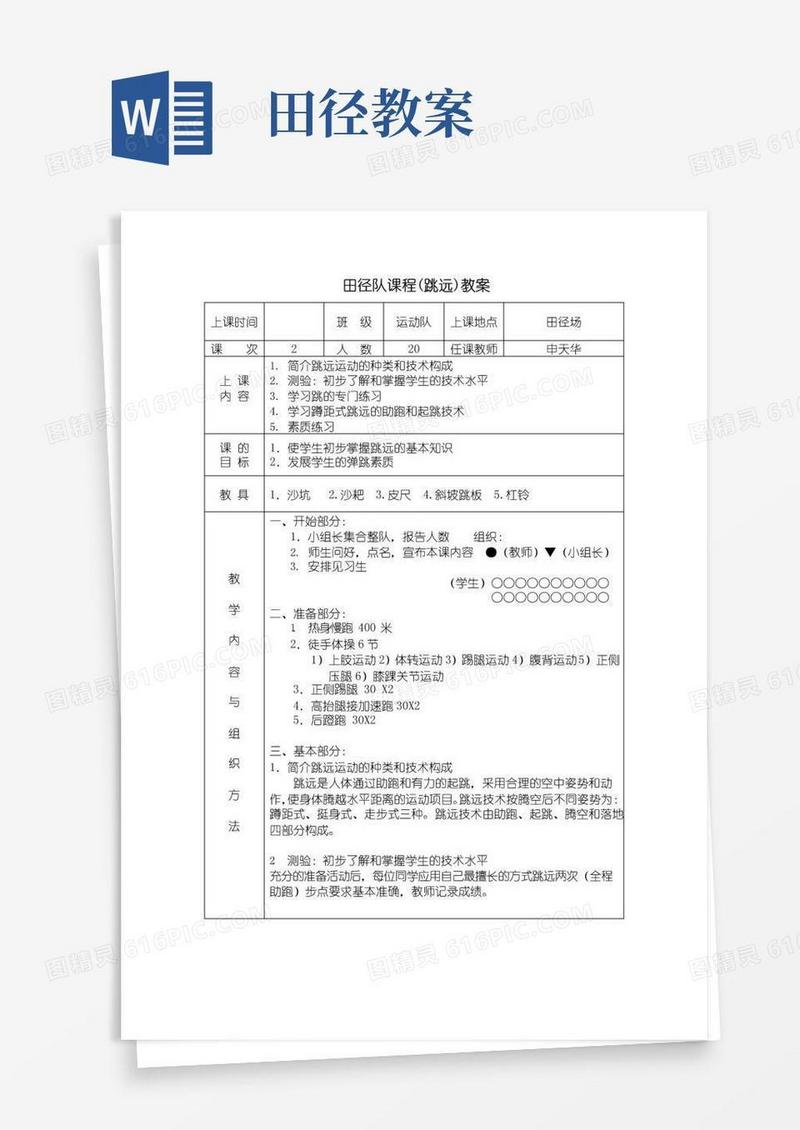 简洁的田径教案