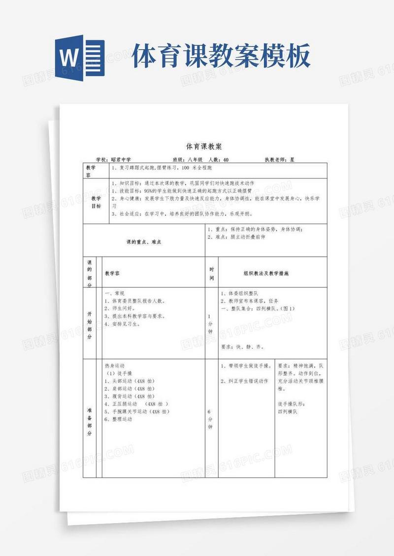 简洁的体育课教案模板