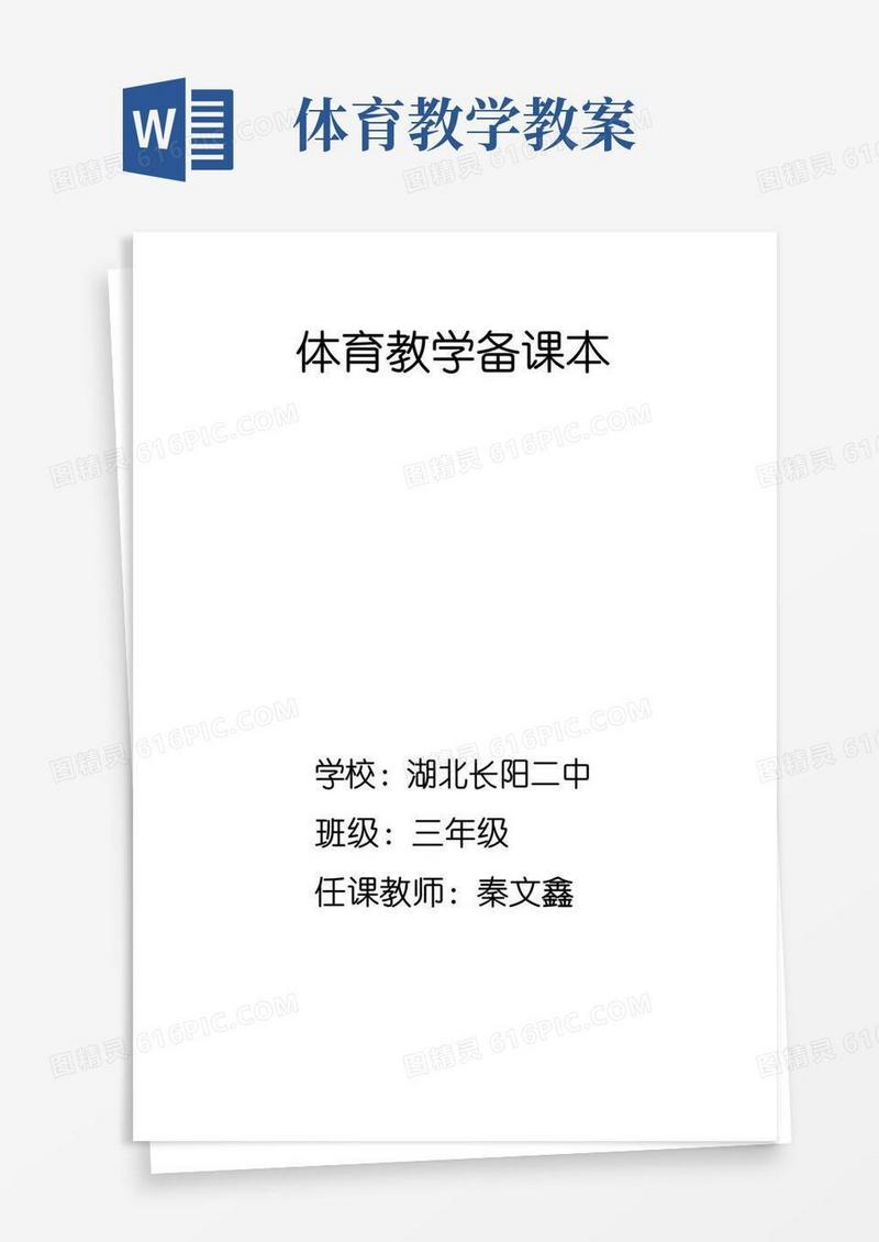 简易版体育教案全集全册