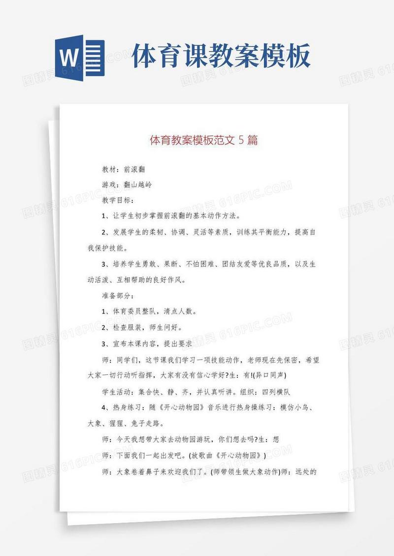 大气版体育教案模板范文5篇