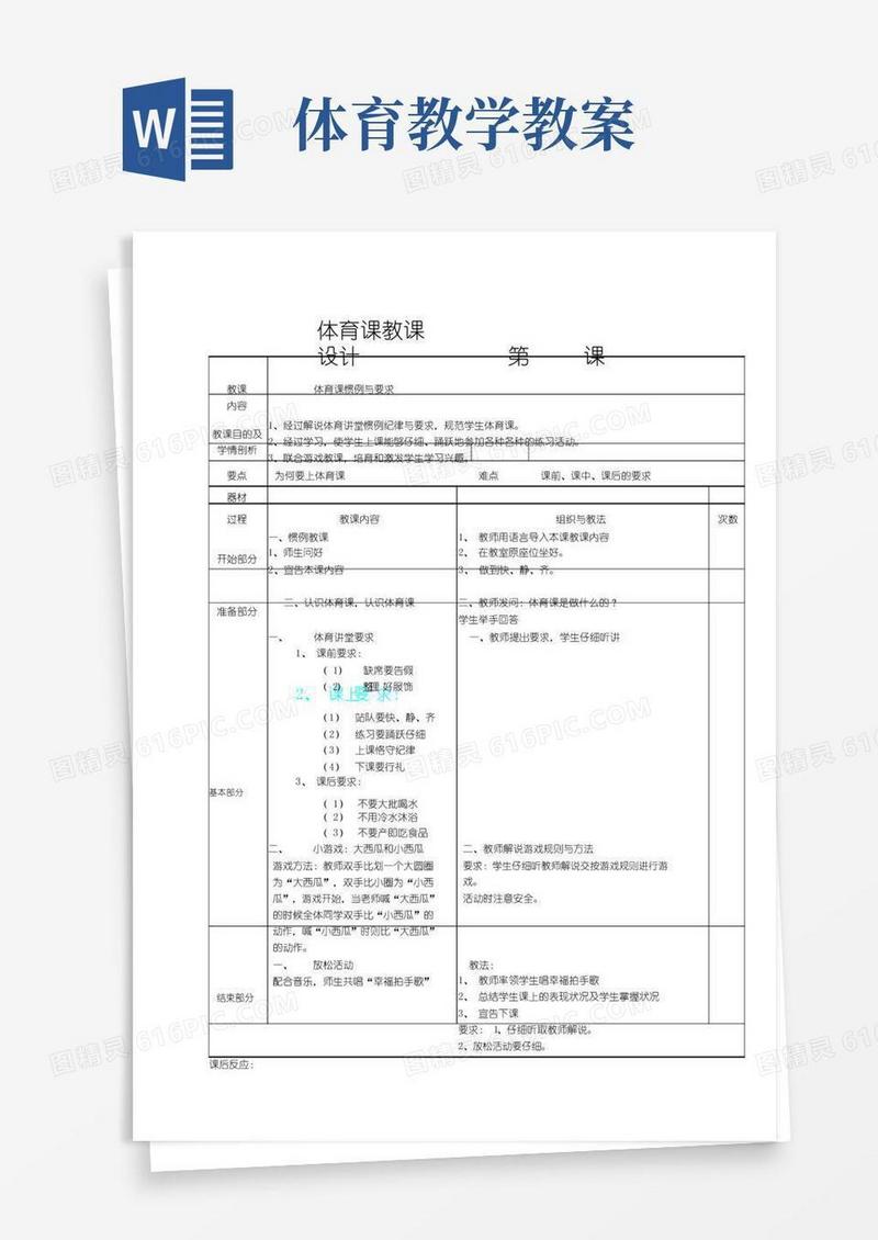 方便的(完整版)体育课教案