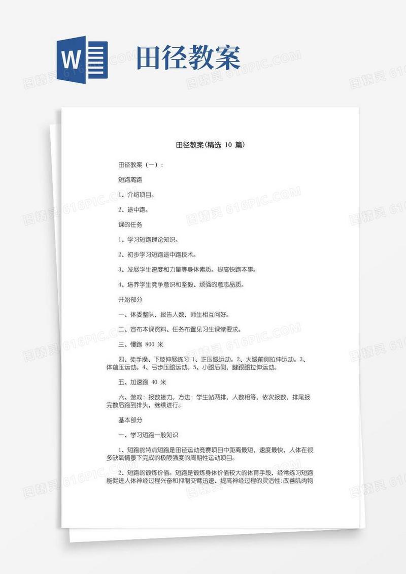 通用版田径教案(精选10篇)