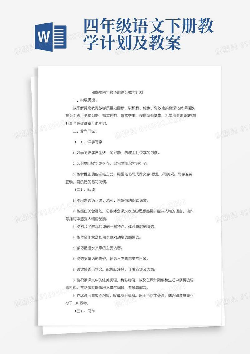 大气版部编版四年级下册语文教学计划
