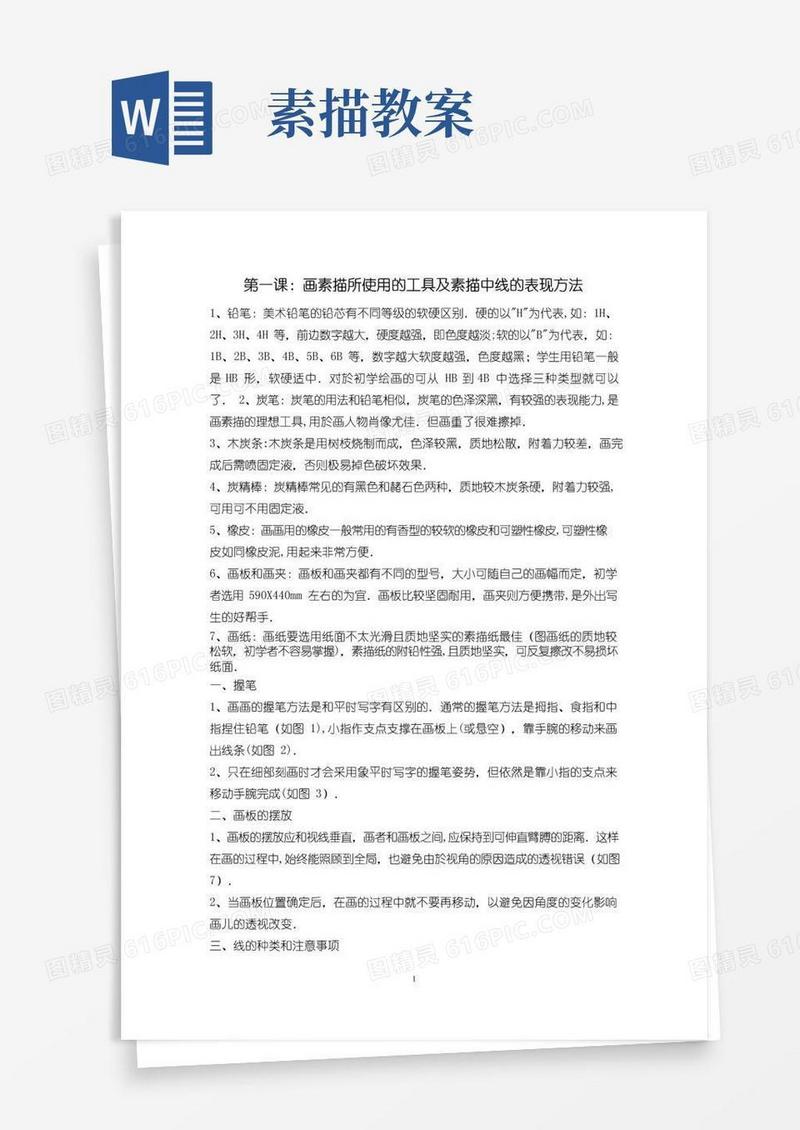 方便的素描几何体教学教案