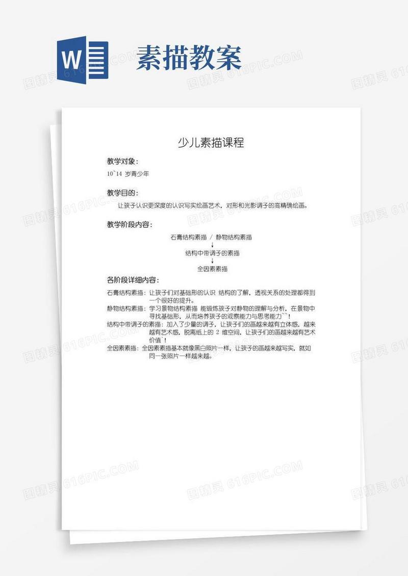 简易版结构素描教案