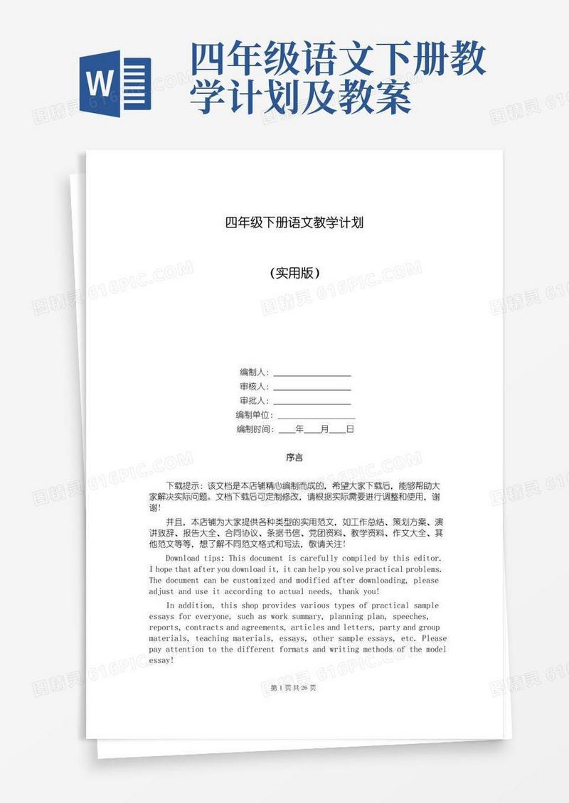 大气版四年级下册语文教学计划