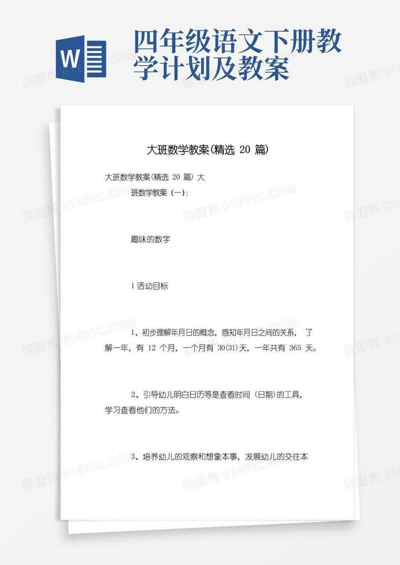 好用的大班数学教案(精选20篇)