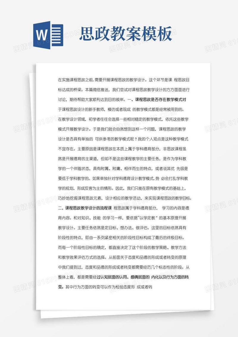 简易版课程思政教学设计模板