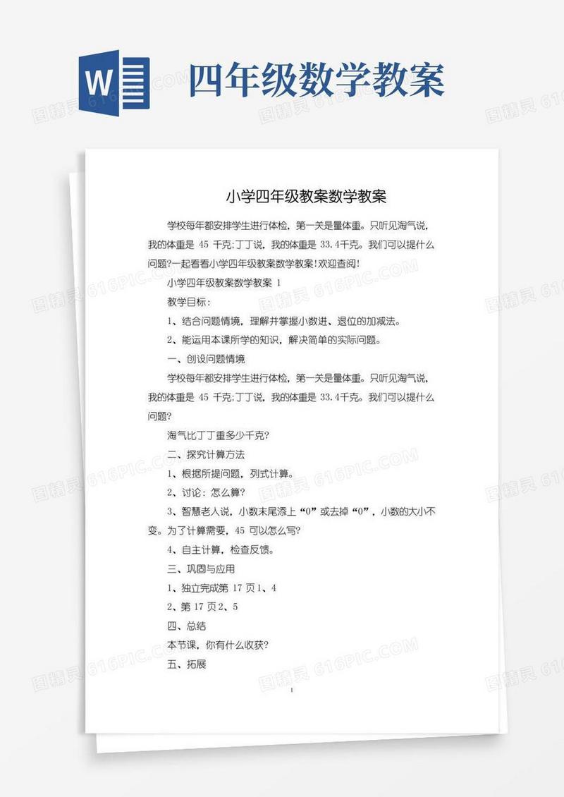 好用的小学四年级教案数学教案