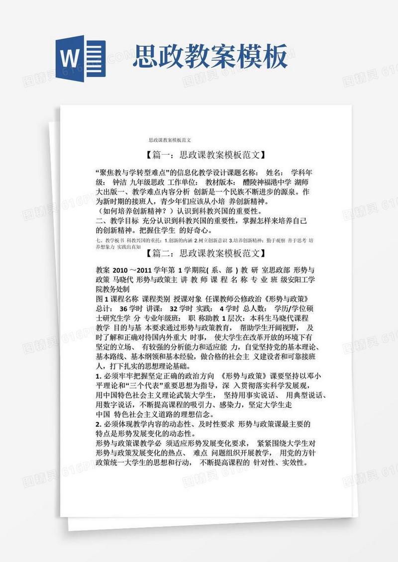 方便的思政课教案模板范文