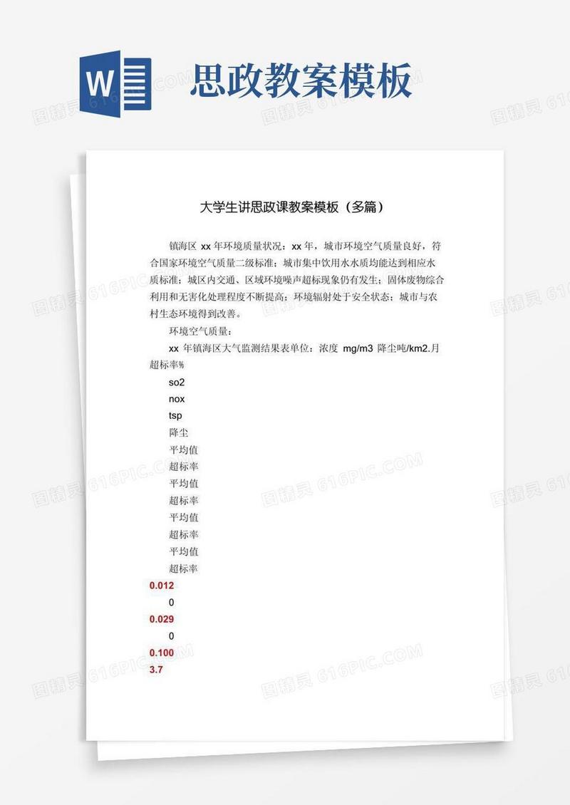 大气版大学生讲思政课教案模板(多篇)