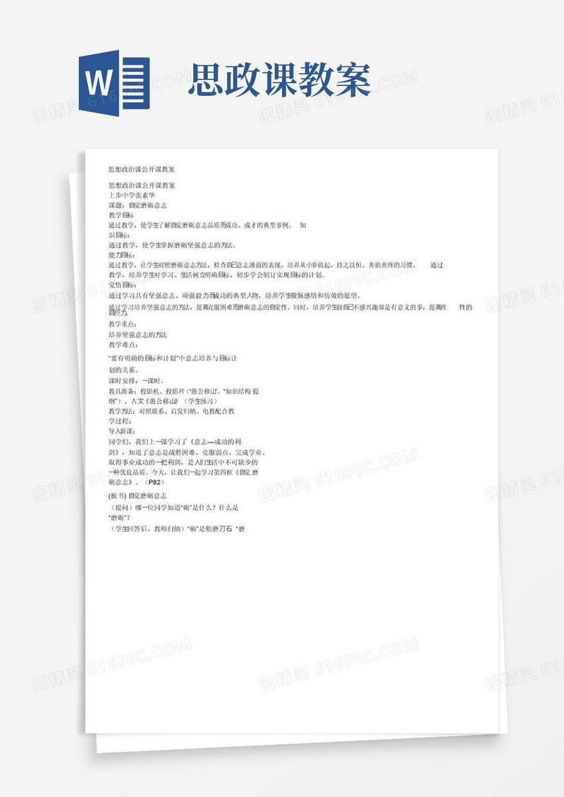 大气版思想政治课公开课教案